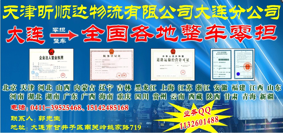 大連昕順達物流有限公司