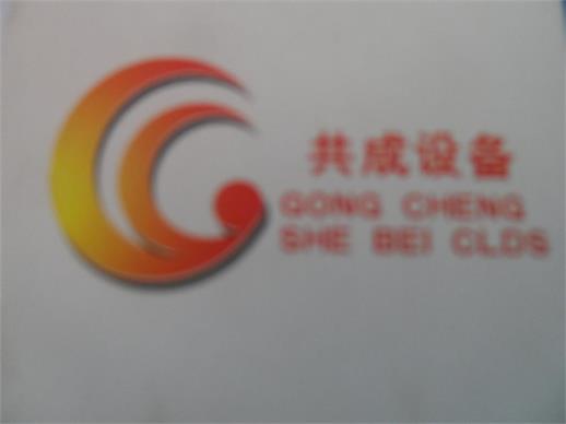 新鄉市牧野區共成機械