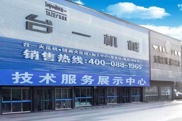 廣東臺正精密機械有限公司