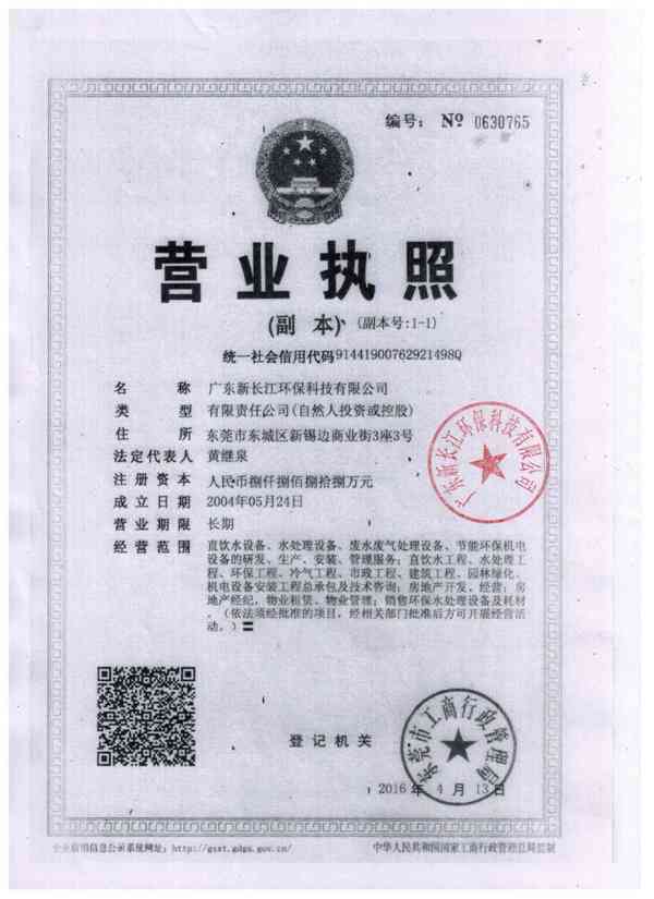 廣東新長江環保科技有限公司