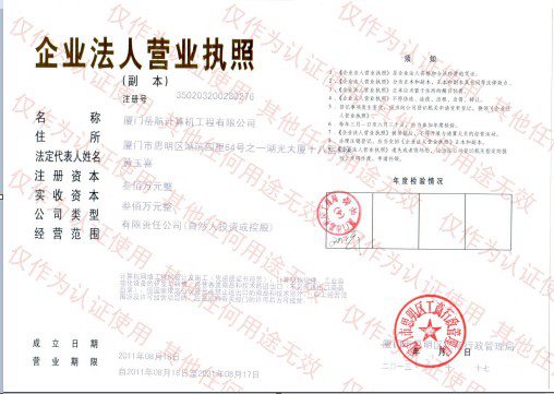廈門岳航計算機工程有限公司