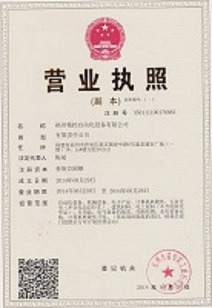 福州精控自動化設備有限公司