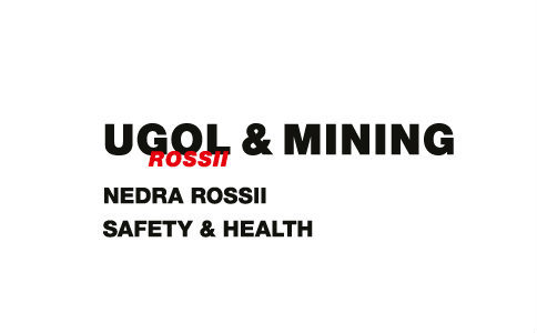 俄羅斯工程機(jī)械及礦業(yè)設(shè)備展覽會(huì) UGOL MINING