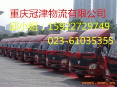 重慶冠津物流有限公司