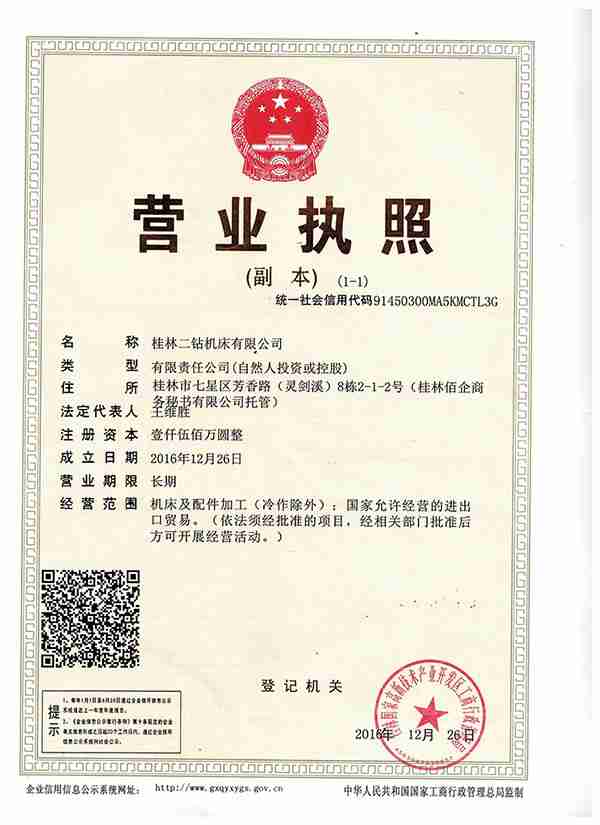 桂林二鉆機(jī)床有限公司