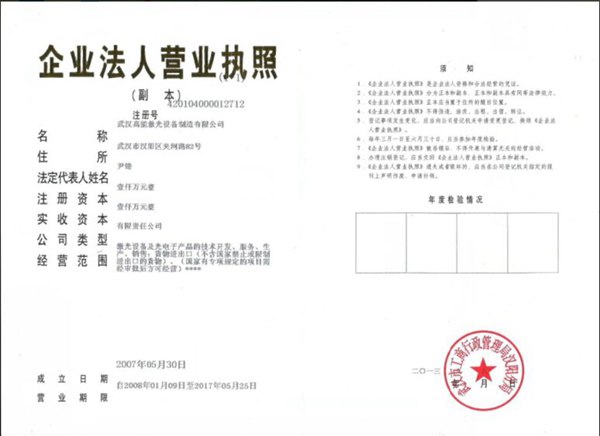 武漢高能激光設備制造