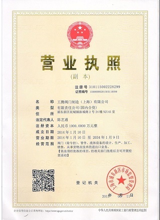工騰閥門(mén)制造（上海）