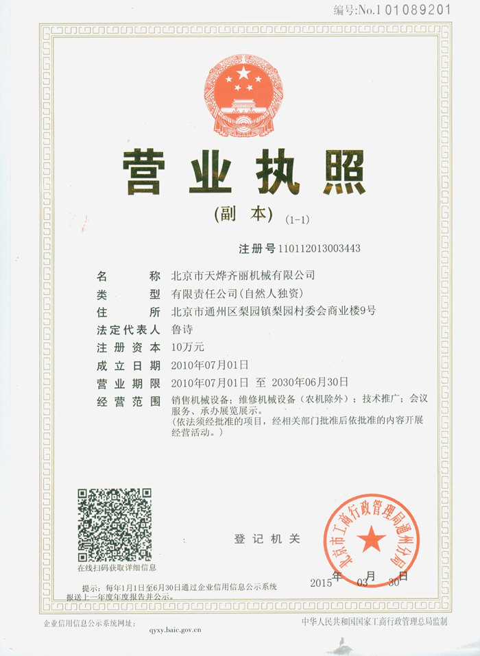 北京天燁食品機械有限公司