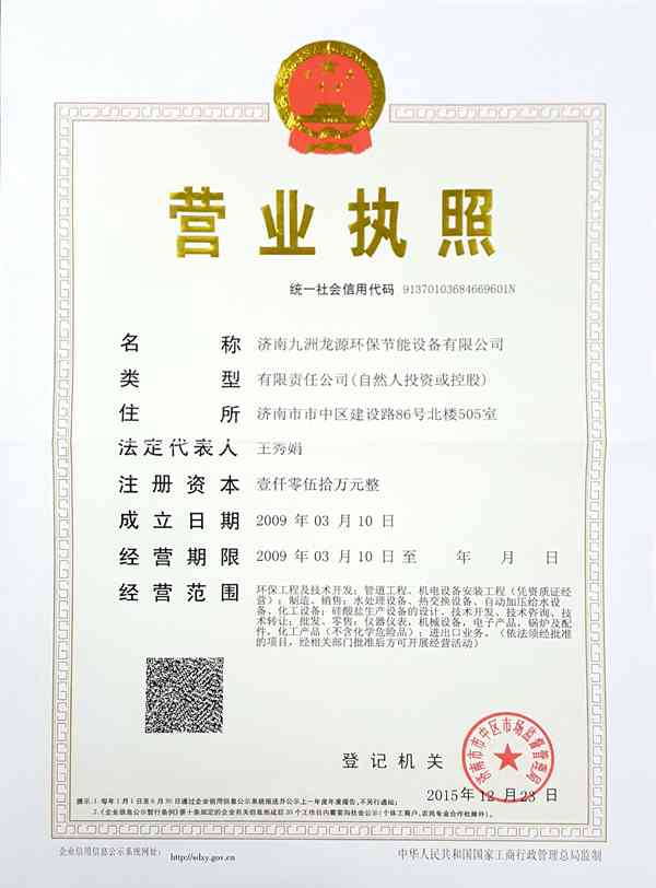 濟南九洲龍源環保節能設備有限公司
