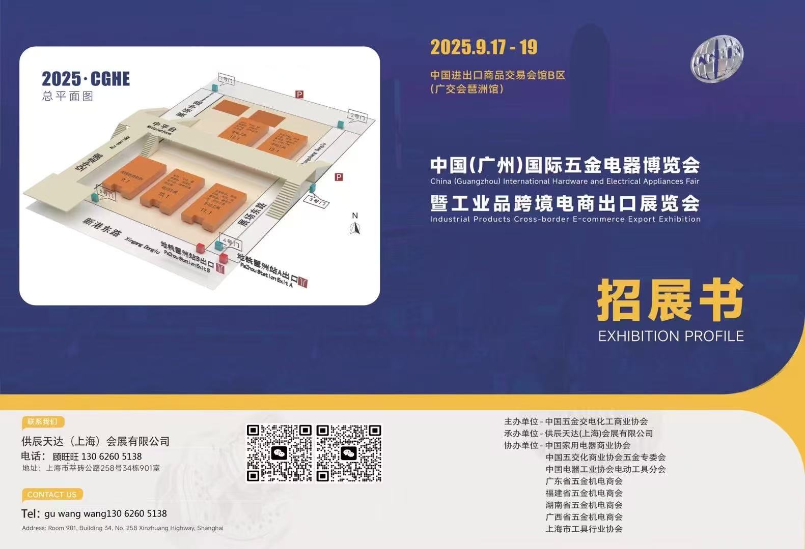 廣州國際五金展