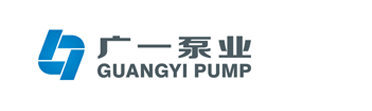 廣州廣一泵業有限公司