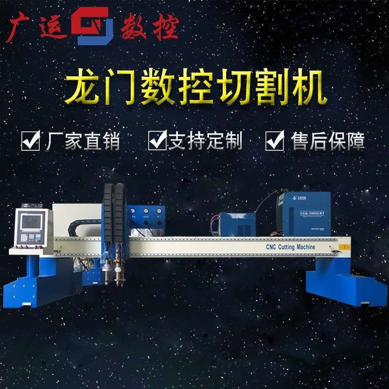 龍門火焰切割機_龍門數控切割機_火焰等離子兩用切割機