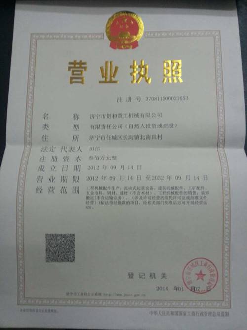 濟寧貴和重工吊車機械有限公司