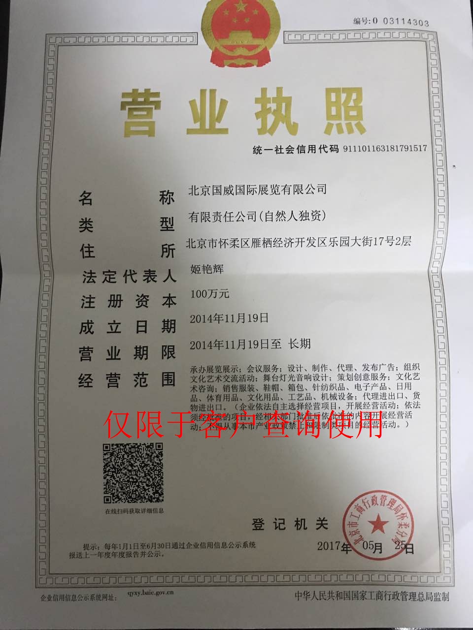 北京國(guó)威國(guó)際展覽有限公司