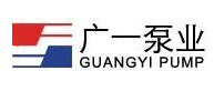廣州廣一泵業有限公司