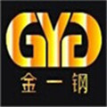 東莞市金一鋼金屬材料
