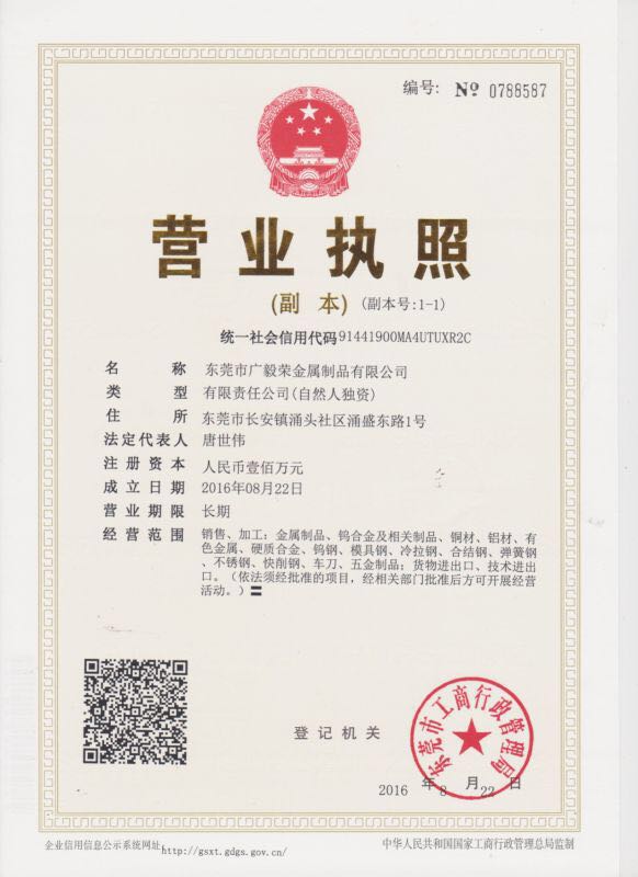 東莞市廣豛榮金屬制品有限公司