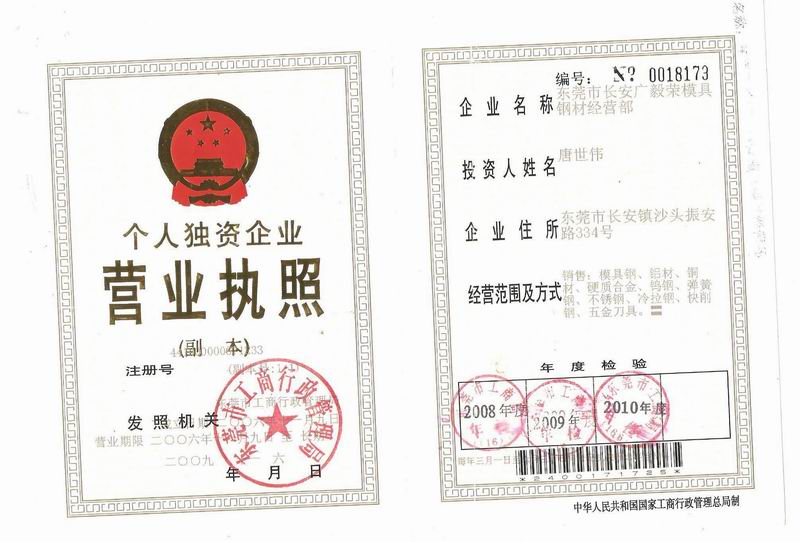 東莞長安廣毅榮模具鋼