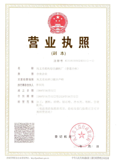 鞏義市韻溝綜合濾料廠