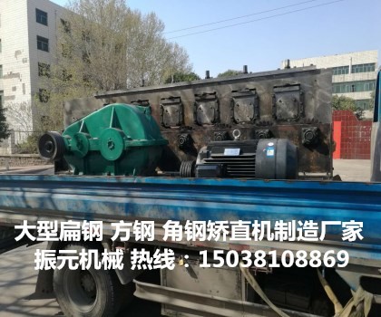 福建多功能扁鋼調直機 多輥壓下 直線度靚