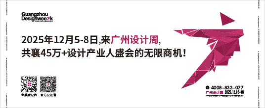 2025廣州設計周