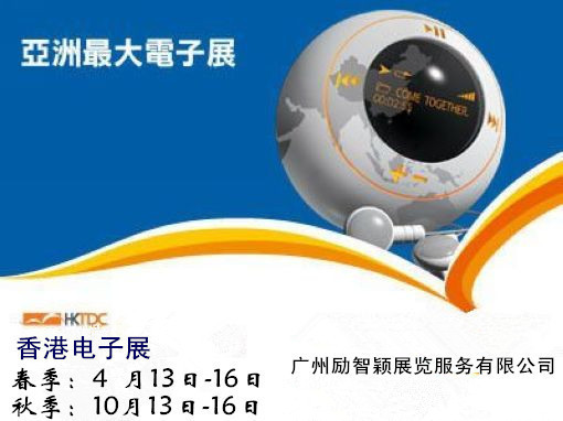 2024第20屆香港春季電子產品展覽會