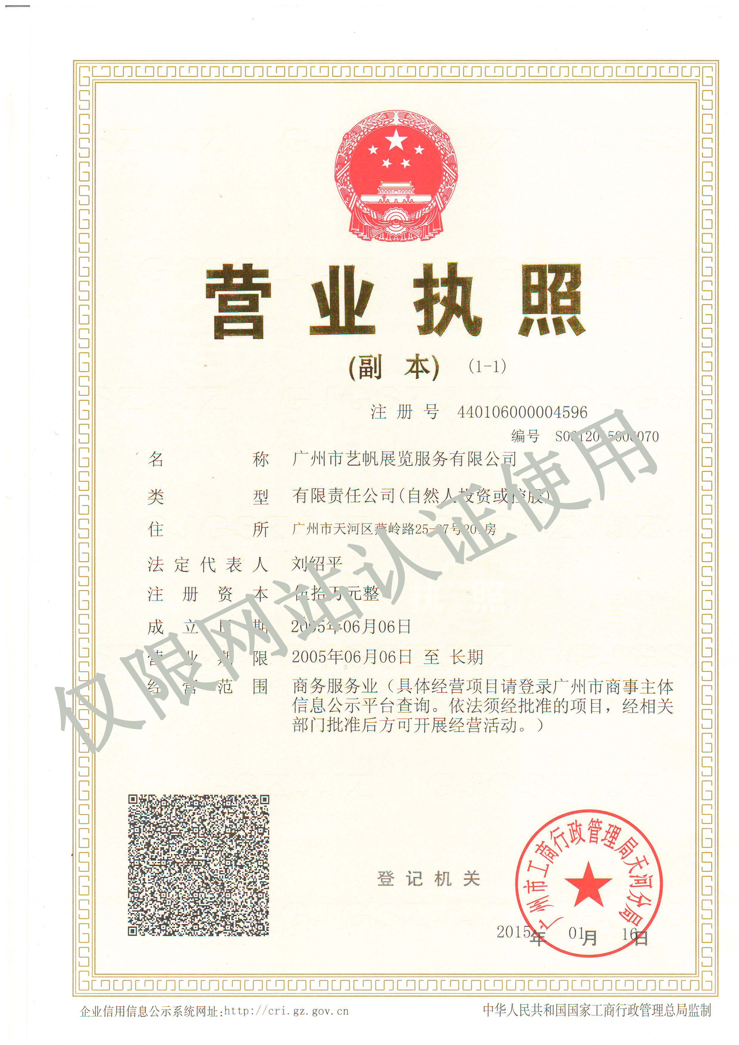 廣州市億帆展覽服務有限公司