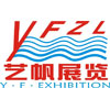 廣州市藝帆展覽服務有限公司 