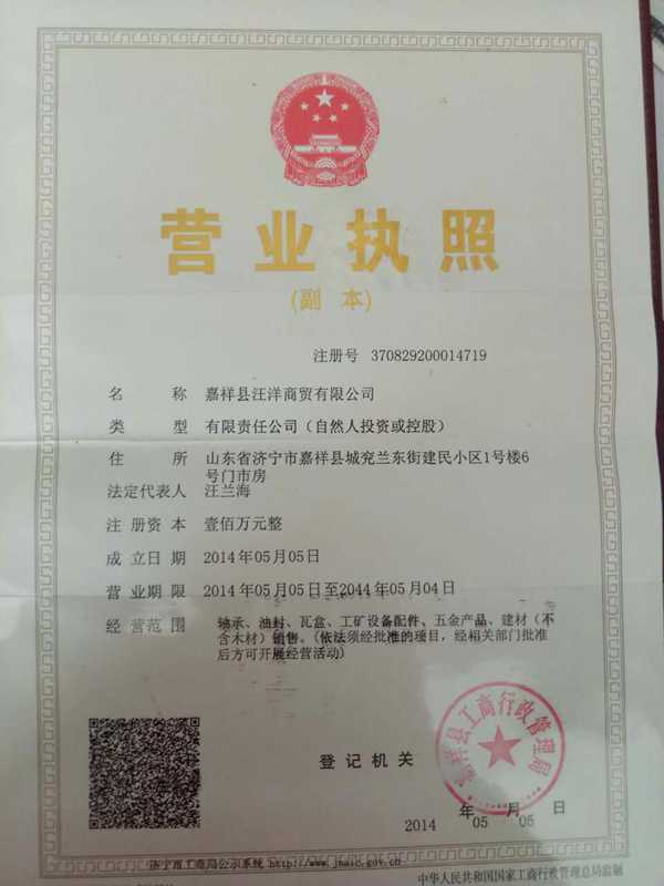 嘉祥汪洋商貿有限公司