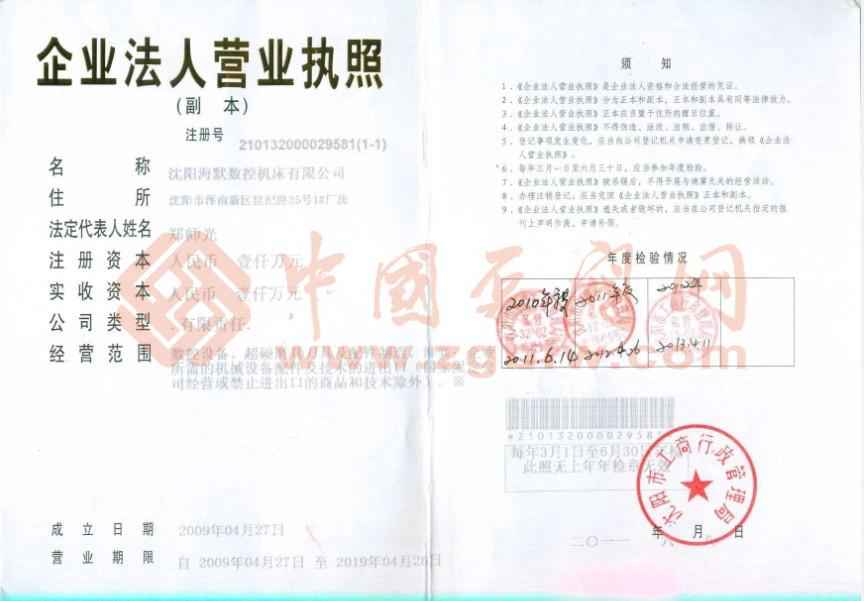 沈陽海默數(shù)控機(jī)床有限公司
