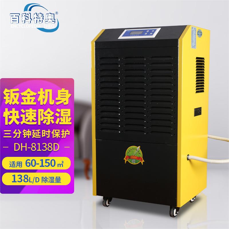 138升除濕機,138升工業除濕機DH-8138D