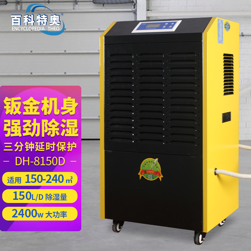 150升除濕機,150升工業除濕機DH-8150D