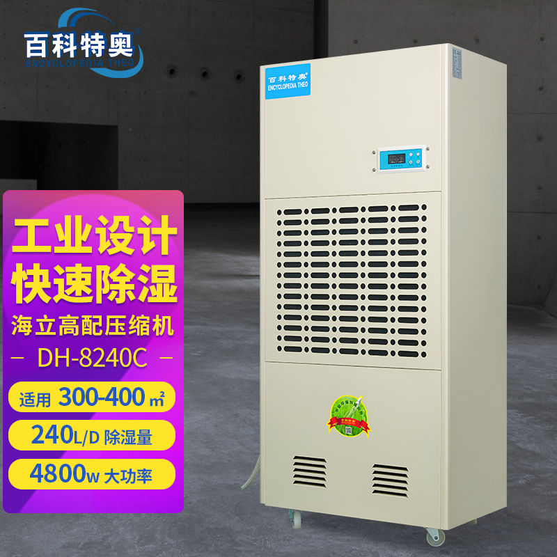 240升除濕機,240升工業除濕機DH-8240C