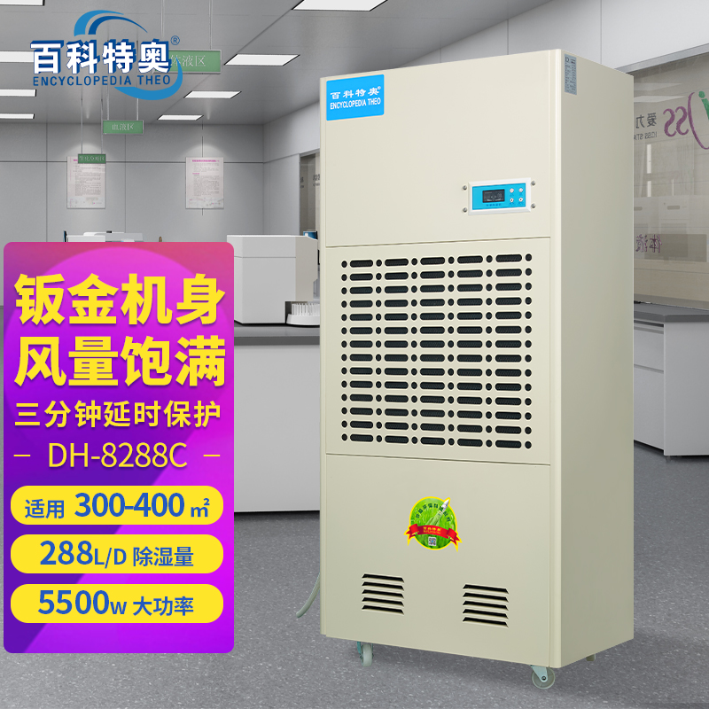 288升除濕機,288升工業除濕機DH-8288C