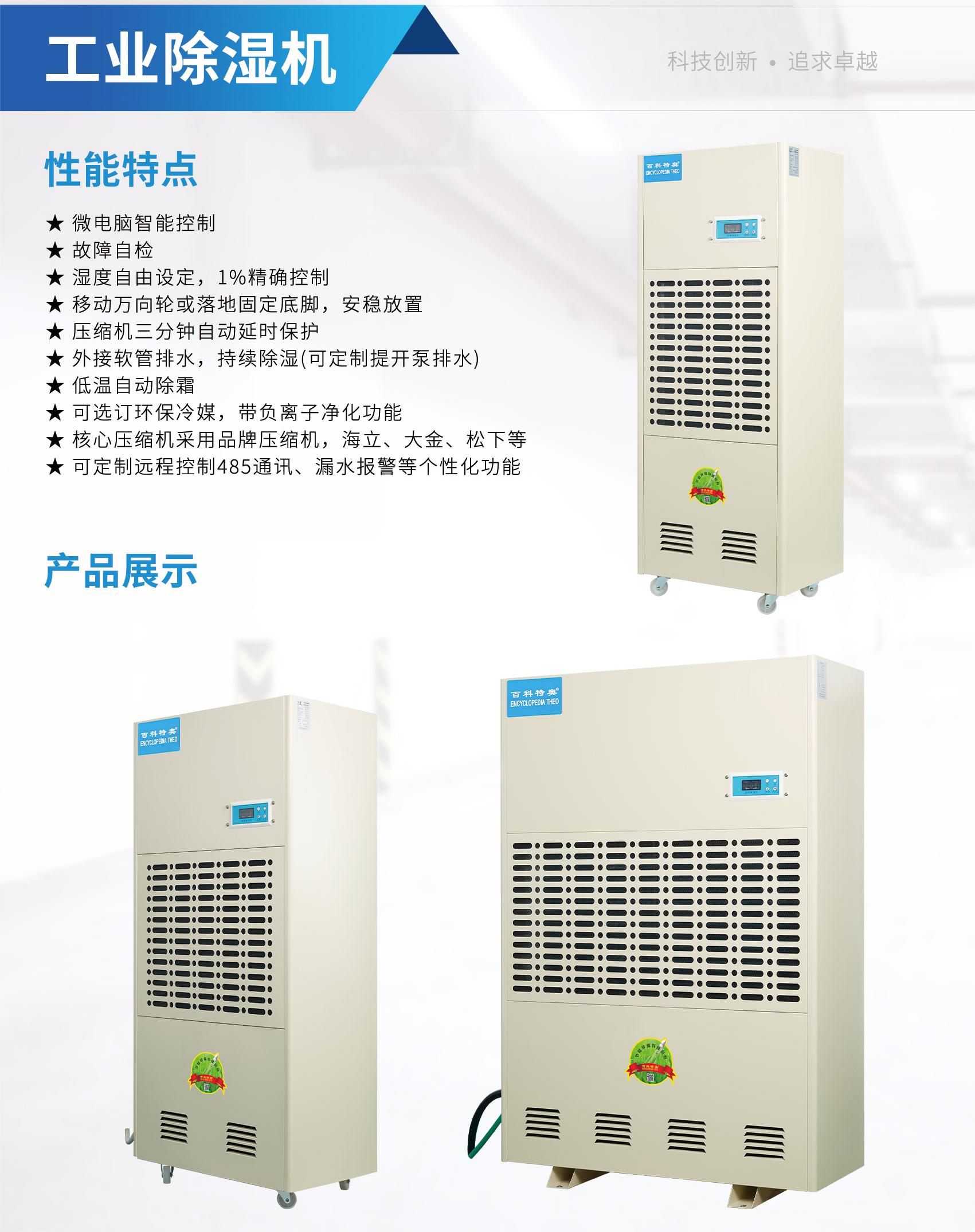 168升除濕機,168升工業除濕機DH-8168D