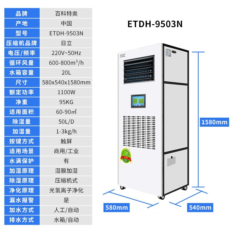 恒濕機ETDH9503N,恒濕凈化一體機
