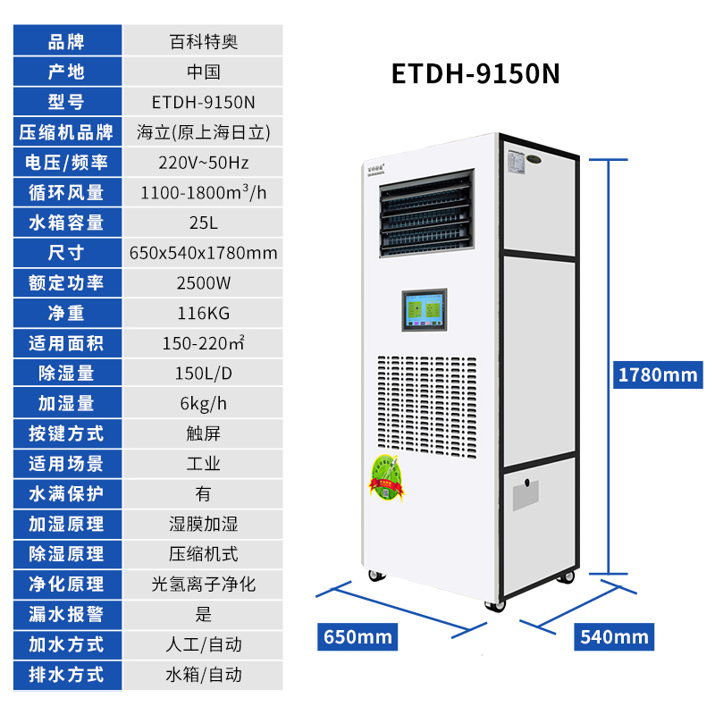 恒濕機ETDH9150N，恒濕凈化一體機