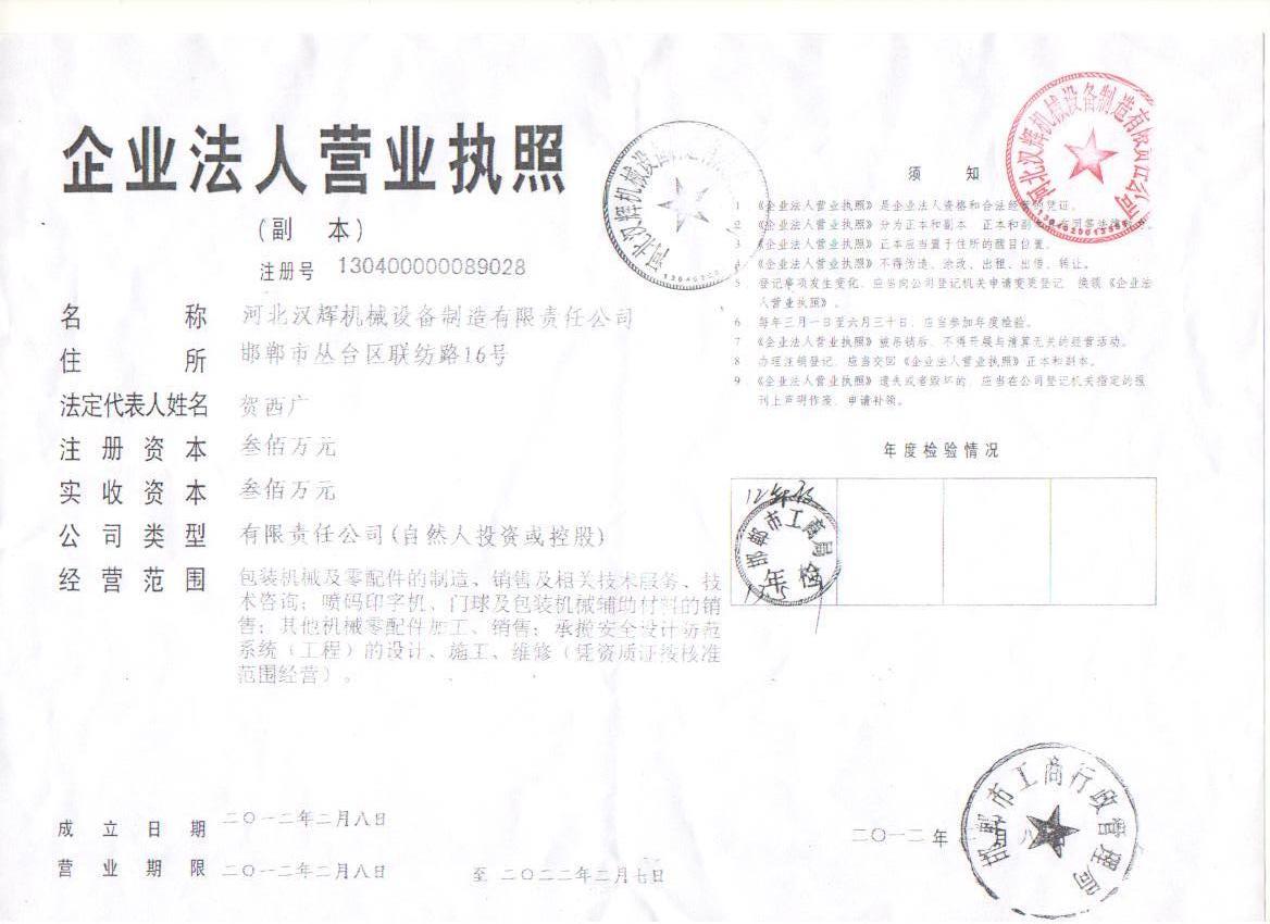 河北漢輝機(jī)械設(shè)備制造