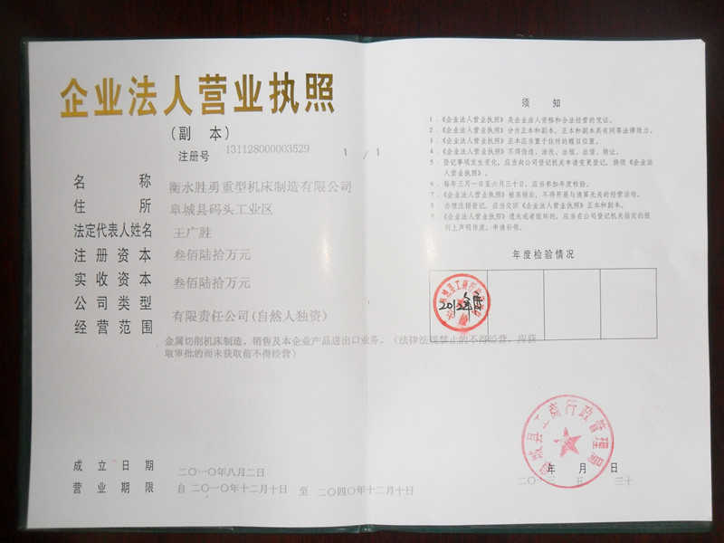 衡水勝勇機床