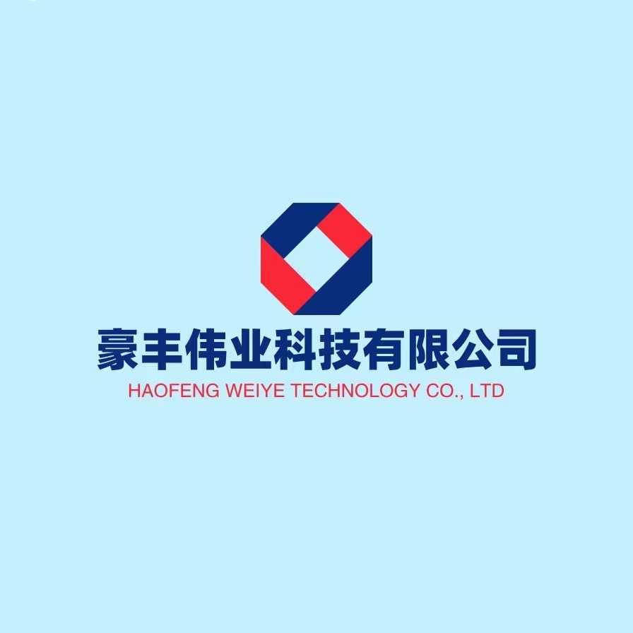 武漢豪豐偉業科技有限公司