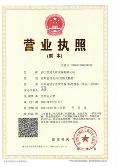 濟(jì)寧市浩鴻工礦設(shè)備有限公司