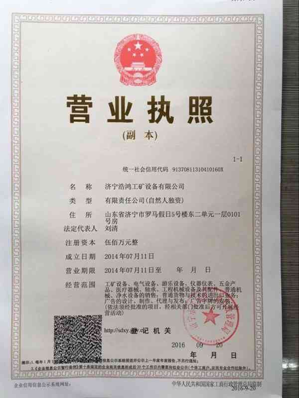 濟寧浩鴻工礦設備有限責任公司