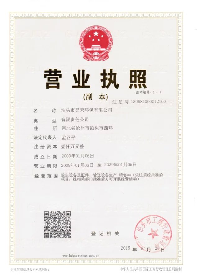 泊頭市昊天環保有限公司