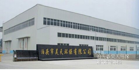 昊天環保有限公司