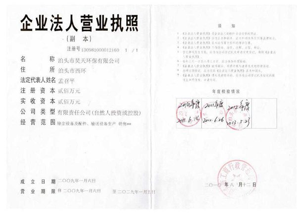 泊頭市昊天環保有限公司