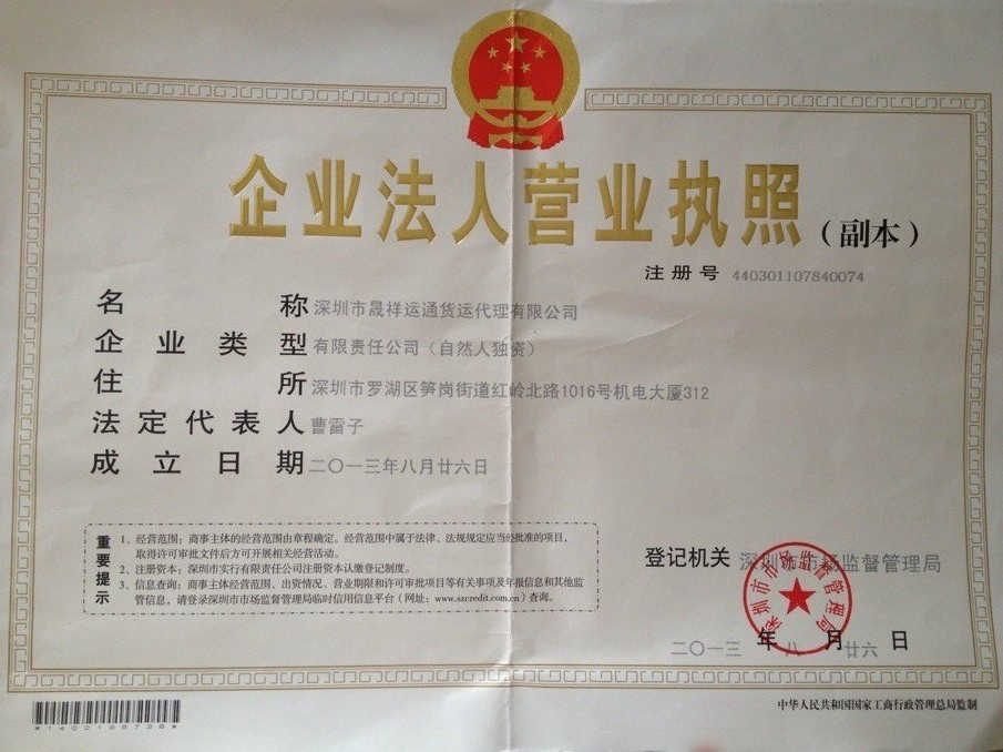 深圳市晟祥運通貨運代