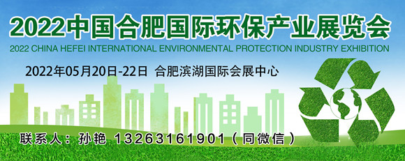 2022第九屆中國合肥國際環保產業展覽會