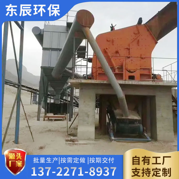 礦山破碎機除塵器 粉塵收塵設備