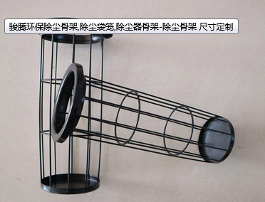 河北駿騰環保除塵骨架