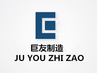任縣巨友機械制造廠